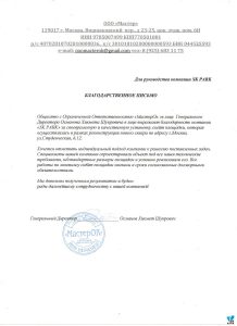 Османов Х.Ш., ООО «МастерОк»