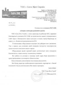 Ибилдаев К.К., ТОО 