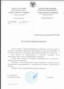 А.А.Жежа, Отдел спорта и туризма, Борисовский районный исполнительный комитет