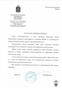 И.Н. Васильев, МУП “Тагилдорстрой”