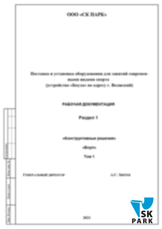 Проектирование бетонного скейт парка "Волжский"