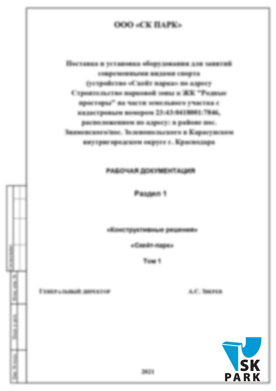 Проектирование скейт парка для ЖК «Родные просторы», г. Краснодар